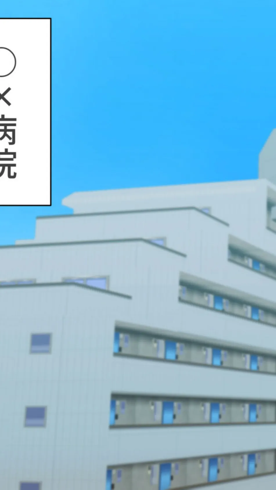 搾精ナース「射●は我慢してください!」 5ページ