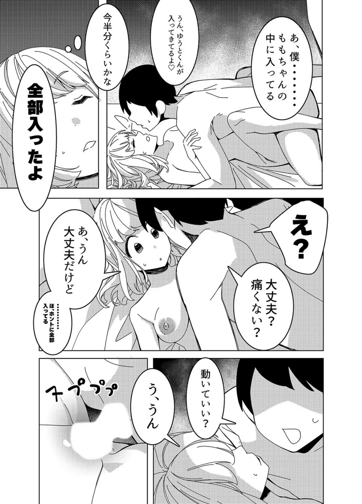 催●アプリで!-付き合って3ヶ月初えっち目前のカップルにえっちの仕方を教えてみた-(2) 3ページ