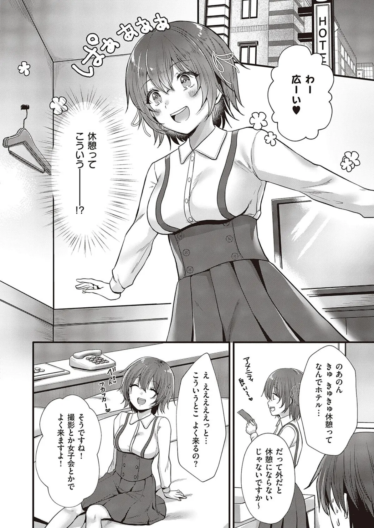 あざとくないよ!のあのんちゃん! 6ページ