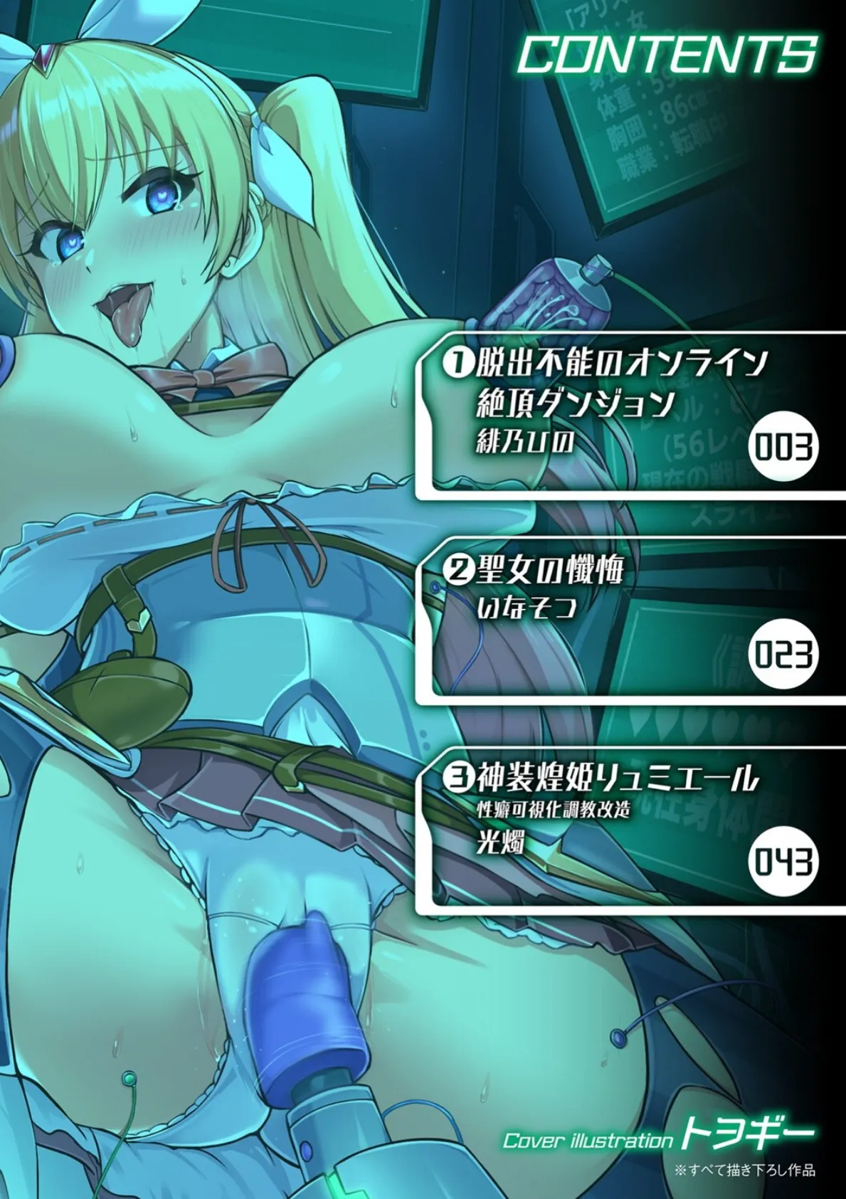 二次元コミックマガジン 機械姦×エロステータス 陵●マシンで淫値計測調教! Vol.2 2ページ