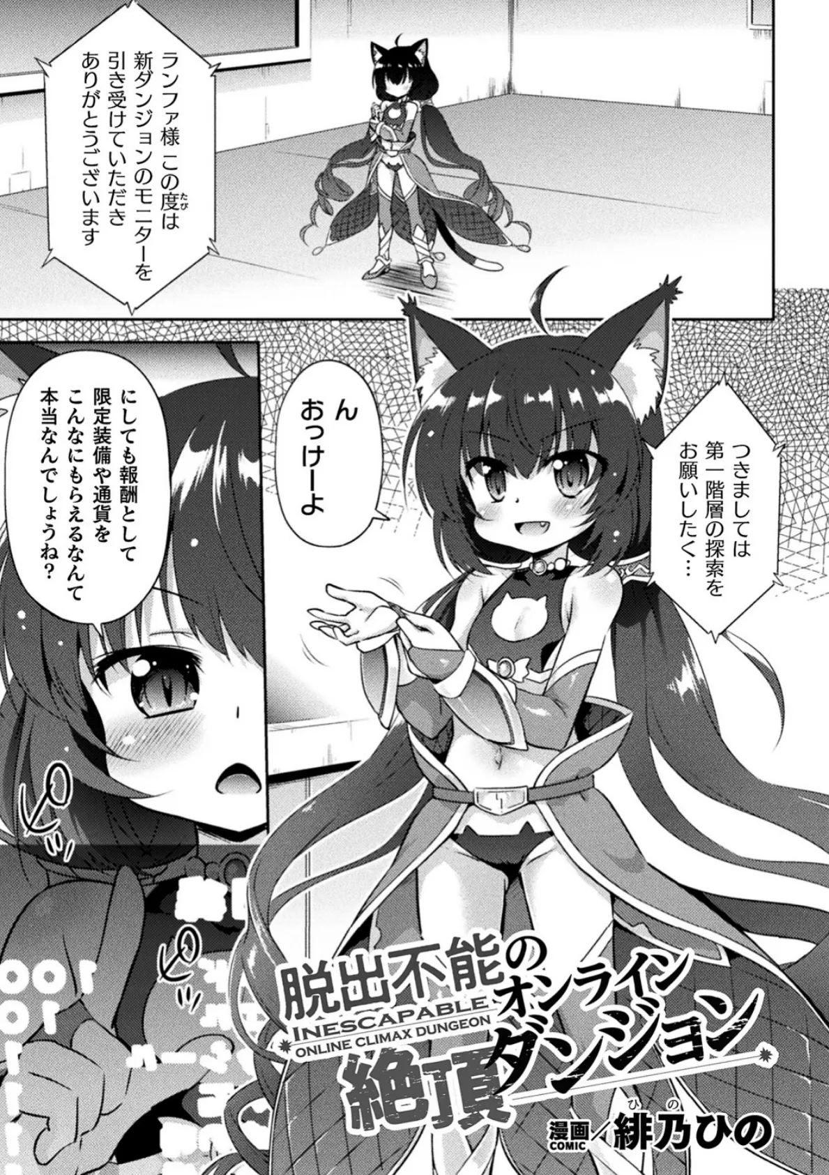 二次元コミックマガジン 機械姦×エロステータス 陵●マシンで淫値計測調教! Vol.2 3ページ