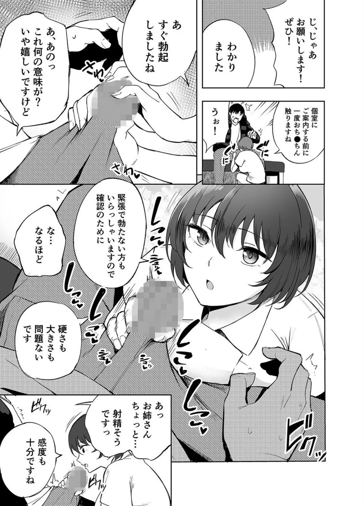 搾精看護師のお姉さん(1) 5ページ