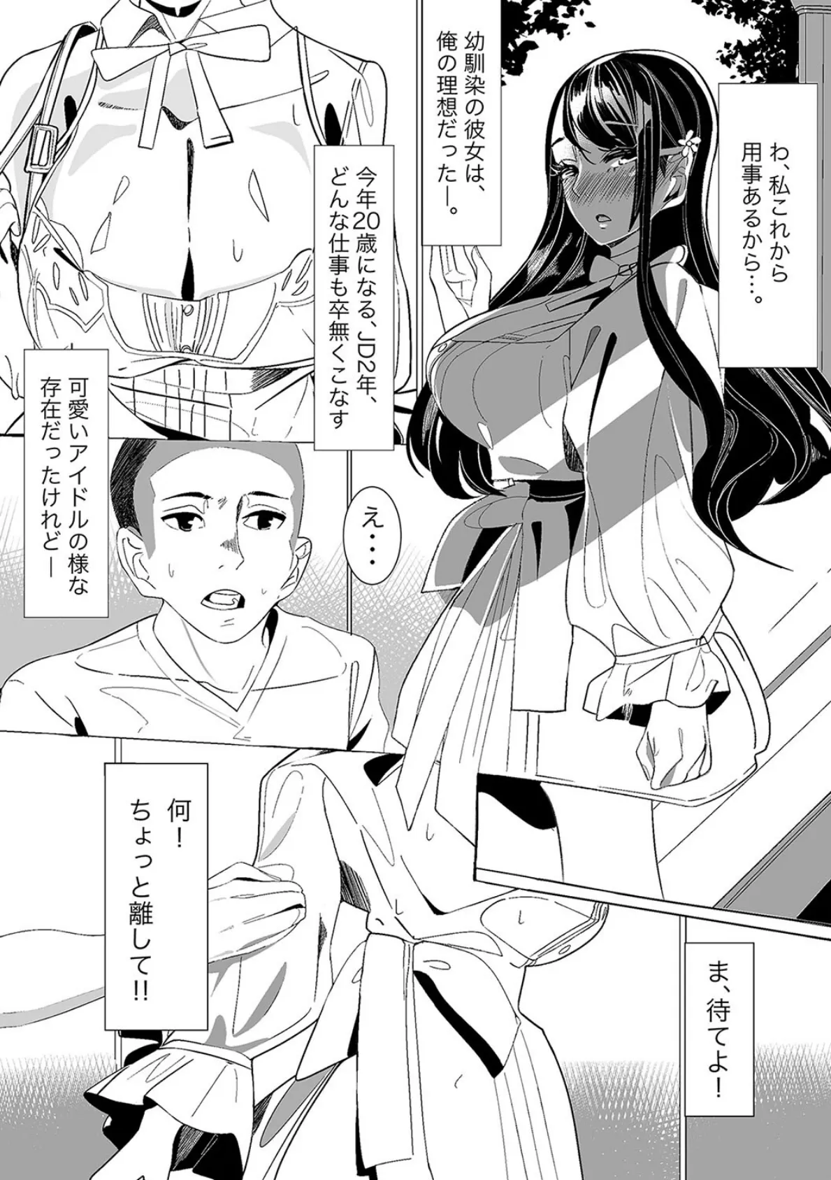 わからせ幼馴染(1) 2ページ