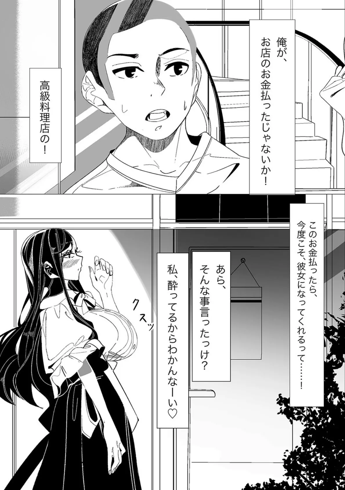わからせ幼馴染(1) 3ページ