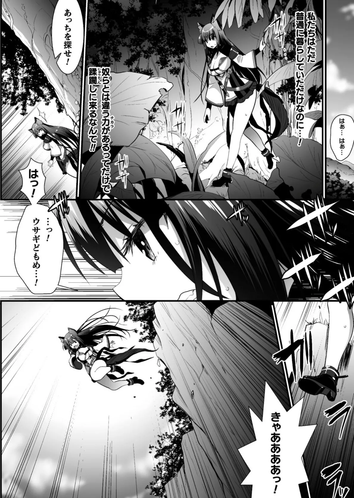 ウサギは闇帝さまに逆らえませんっ!! episode1 4ページ