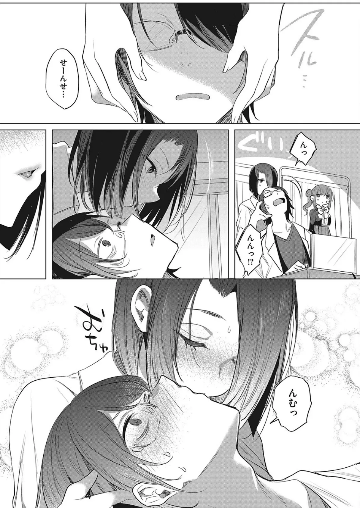 病は治るが恋は治らないっ! 5ページ