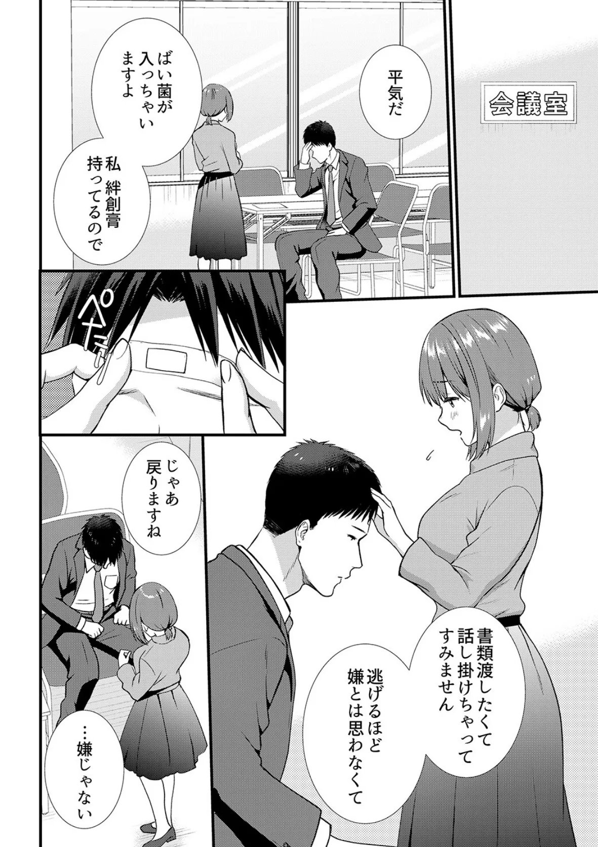 「媚薬のせいでイっちゃうのぉ…!」俺しか知らない地味子のメス顔【完全版】2 6ページ