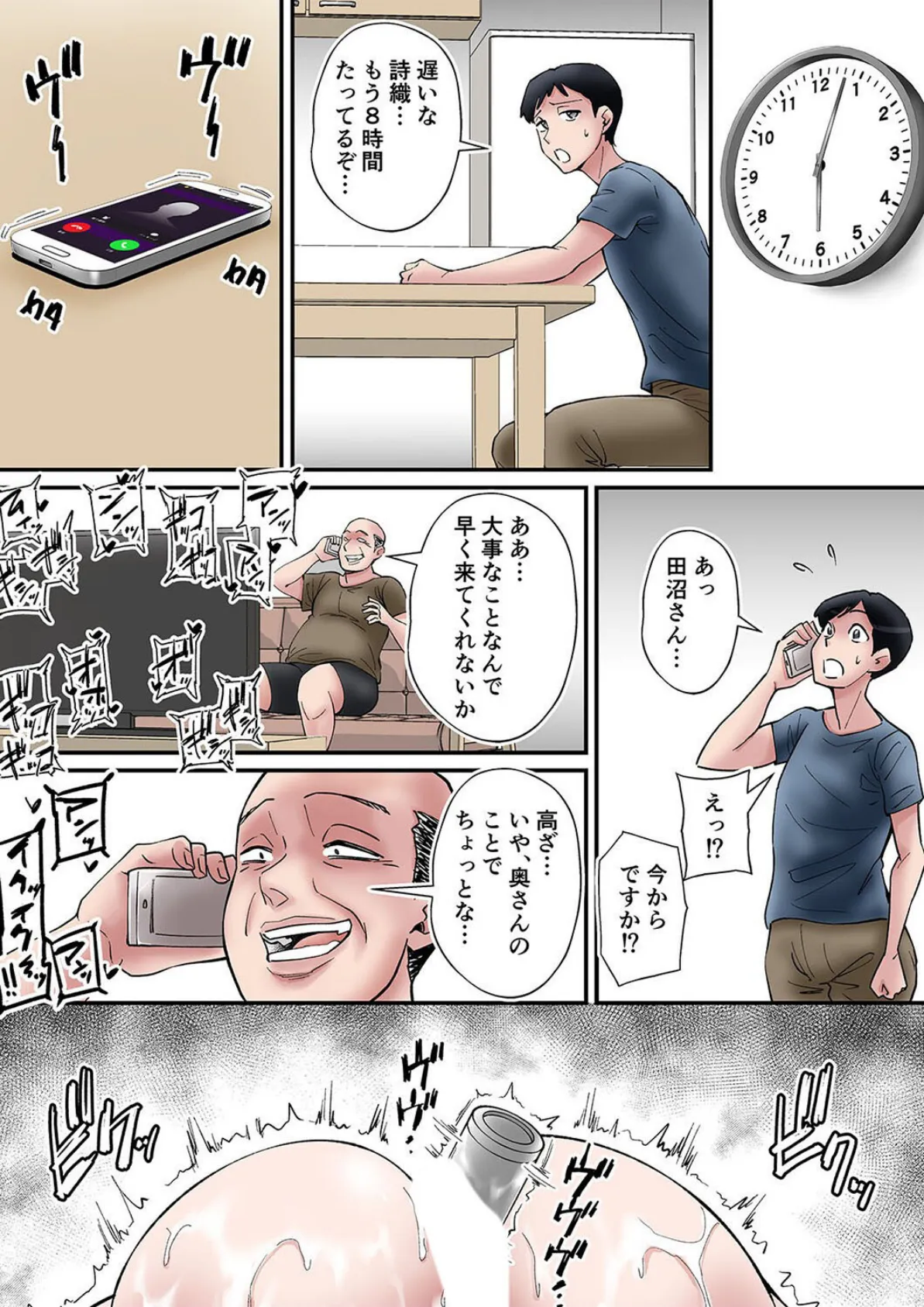 寝取られ妻、高沢詩織は気づかない(2) 3ページ