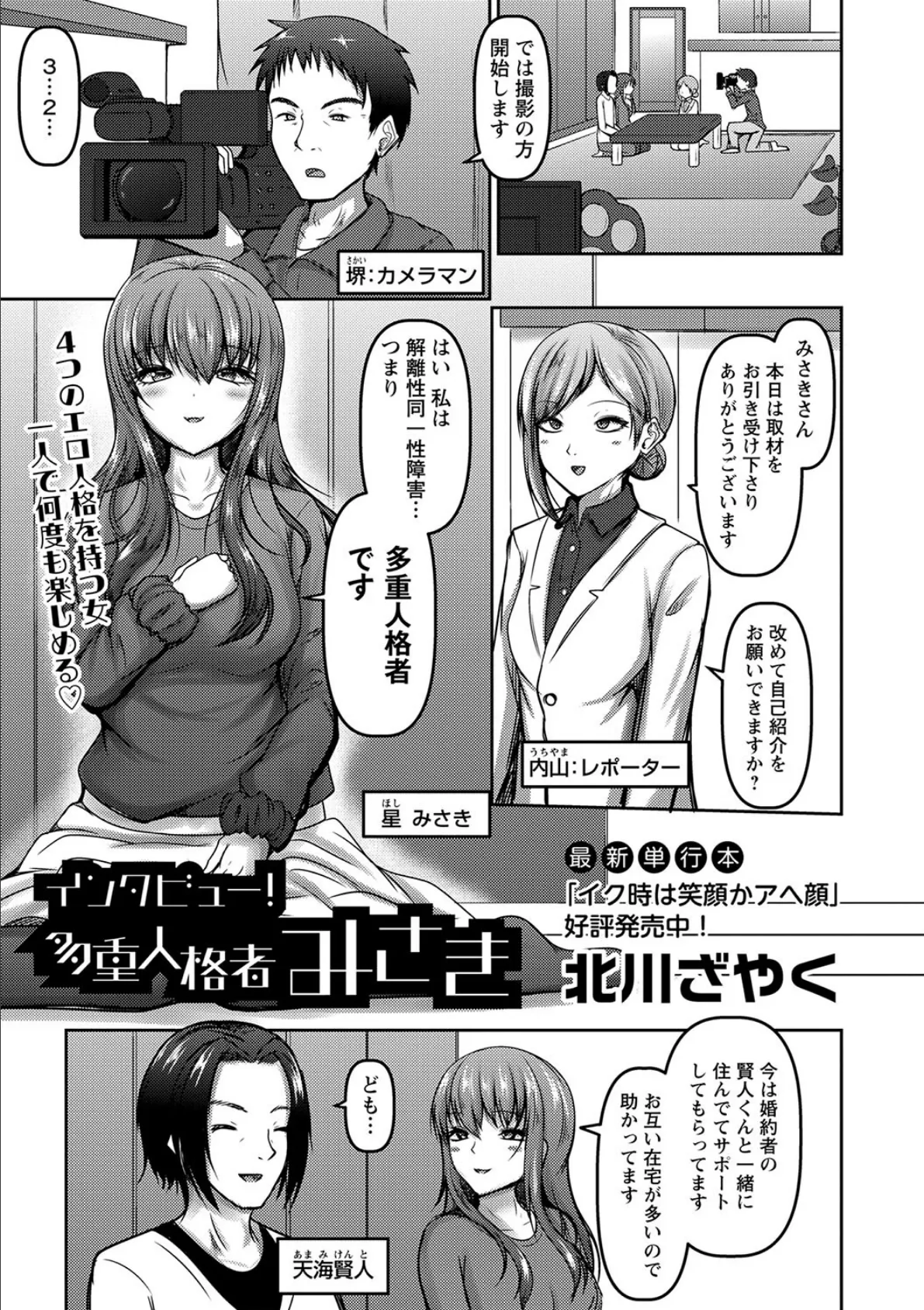 インタビュー!多重人格者みさき