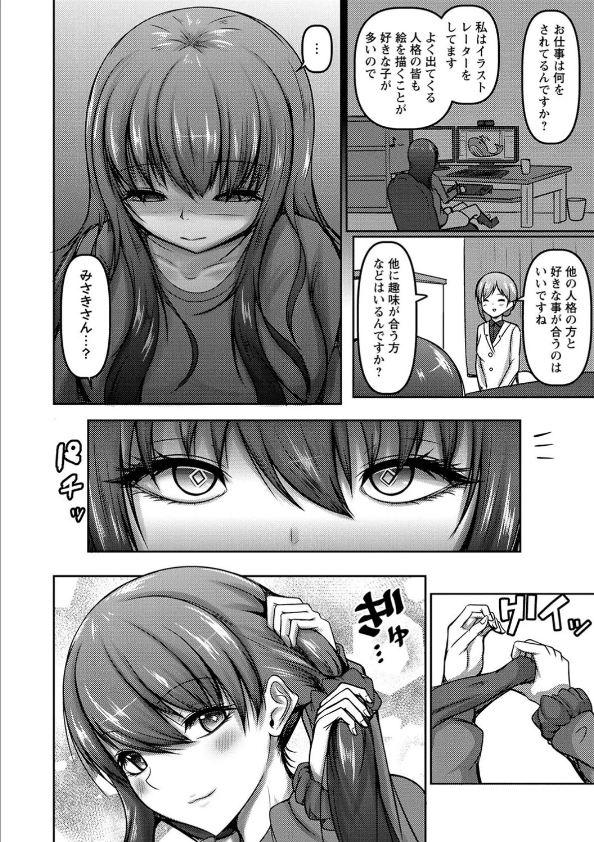 インタビュー!多重人格者みさき 2ページ