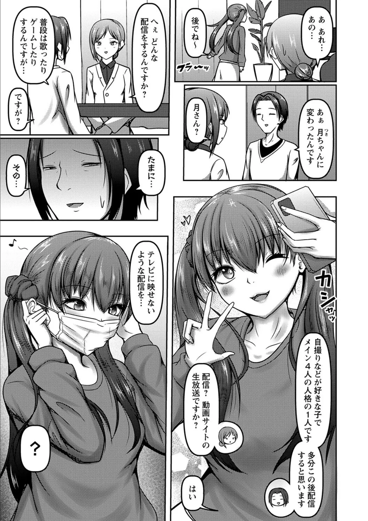 インタビュー!多重人格者みさき 3ページ