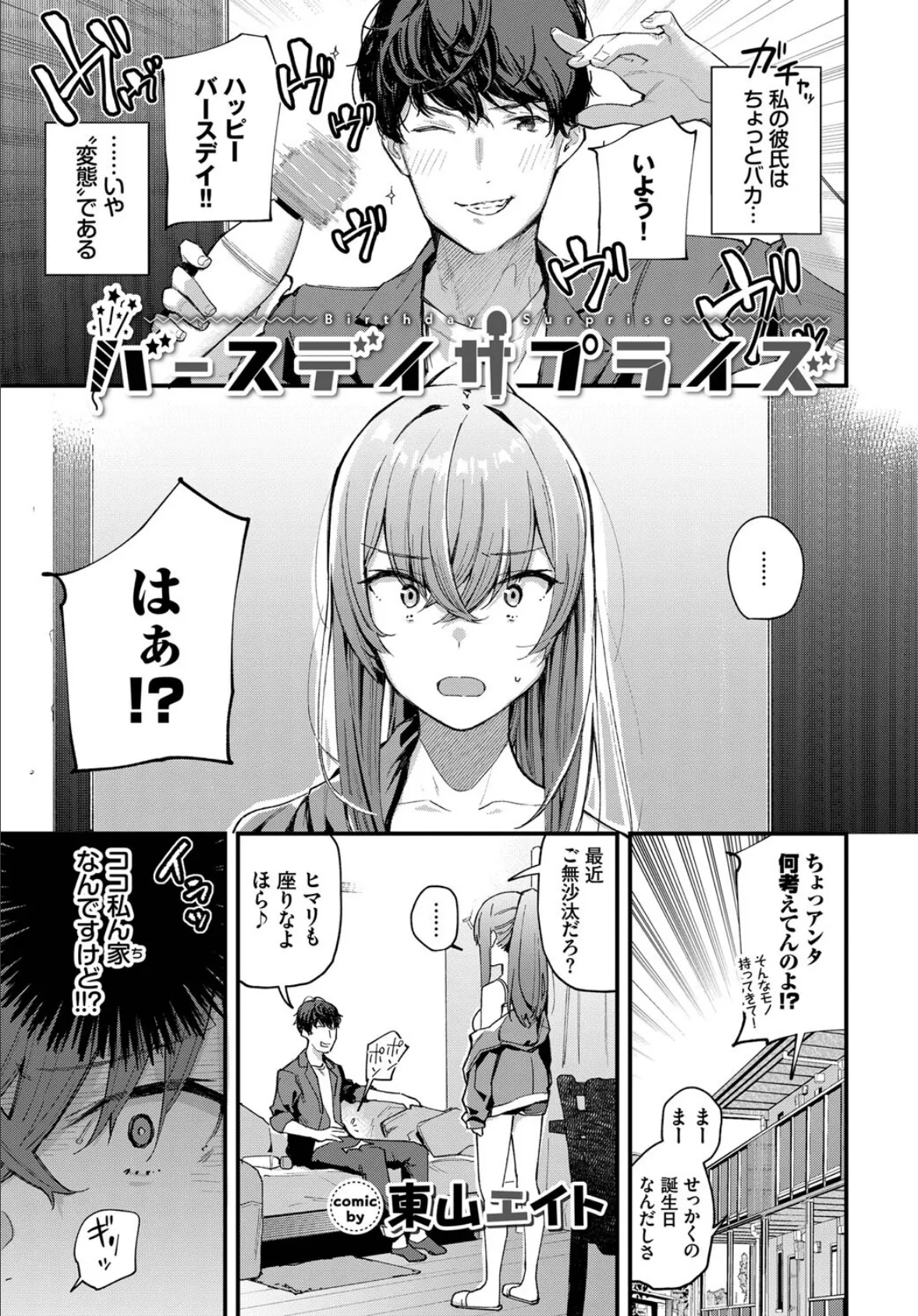 COMIC BAVEL SPECIAL COLLECTION(コミックバベル スペシャルコレクション)VOL48 11ページ