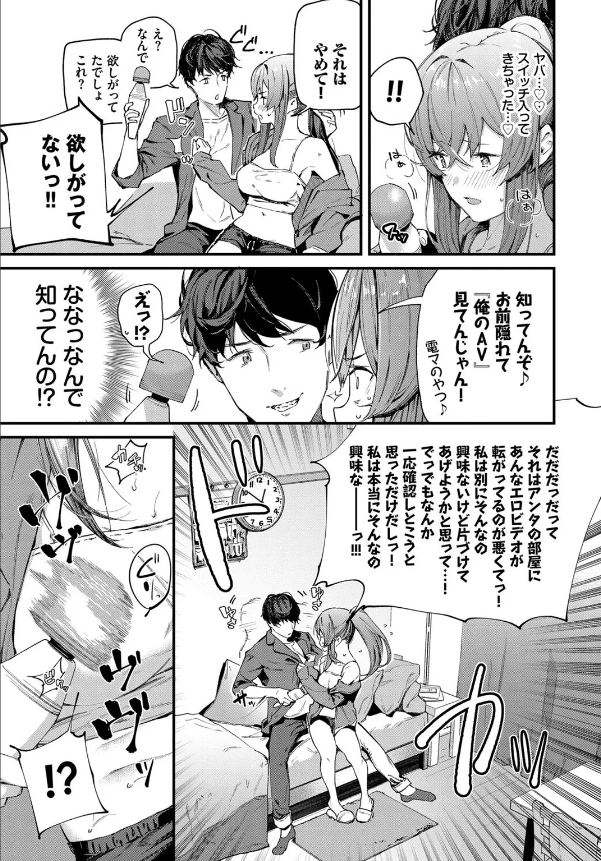 COMIC BAVEL SPECIAL COLLECTION(コミックバベル スペシャルコレクション)VOL48 13ページ