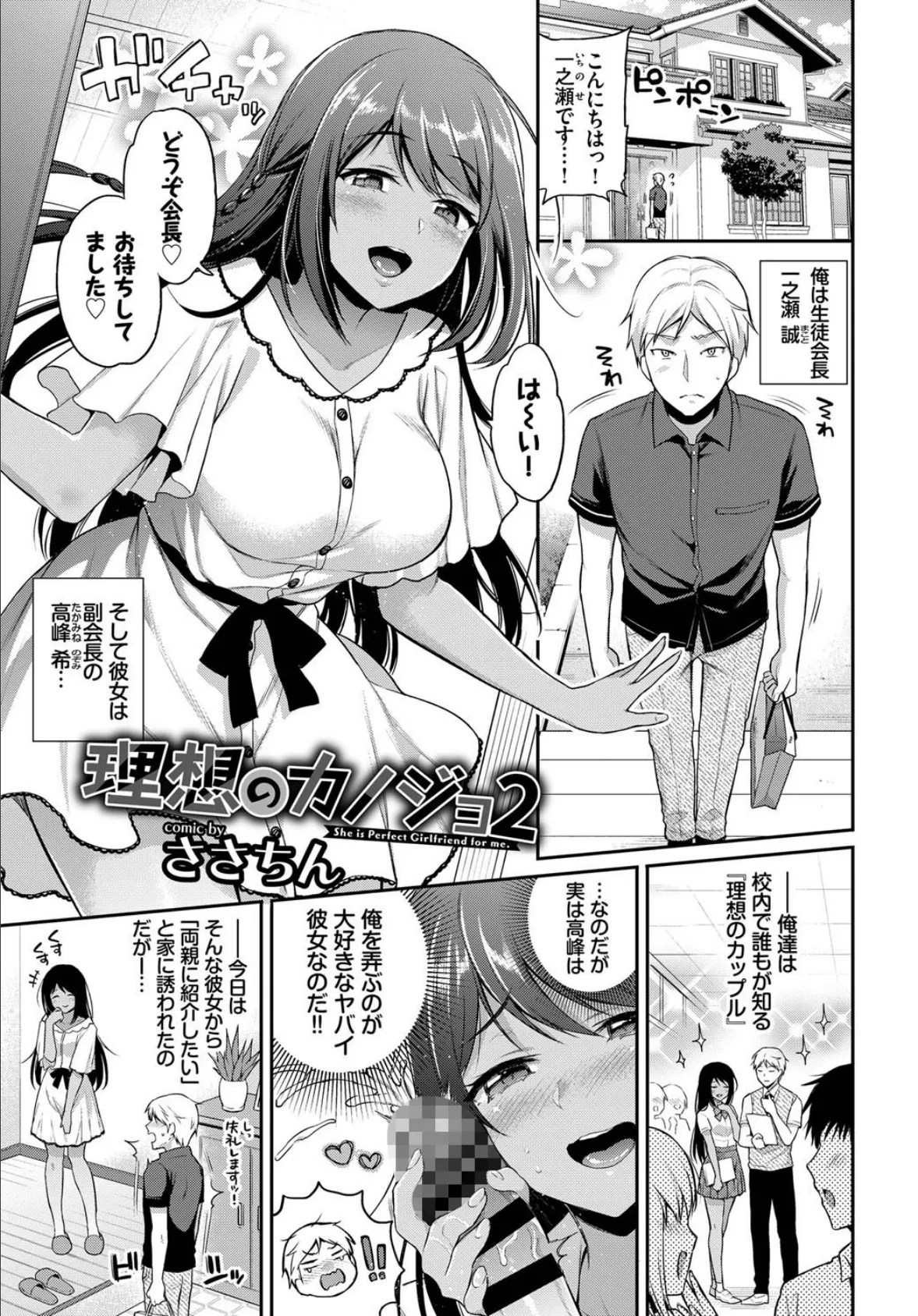 COMIC BAVEL SPECIAL COLLECTION(コミックバベル スペシャルコレクション)VOL48 15ページ