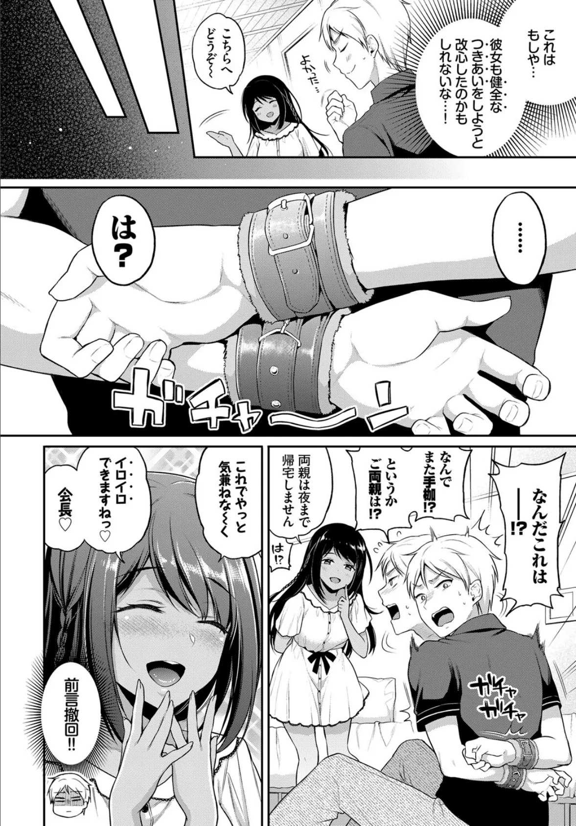 COMIC BAVEL SPECIAL COLLECTION(コミックバベル スペシャルコレクション)VOL48 16ページ