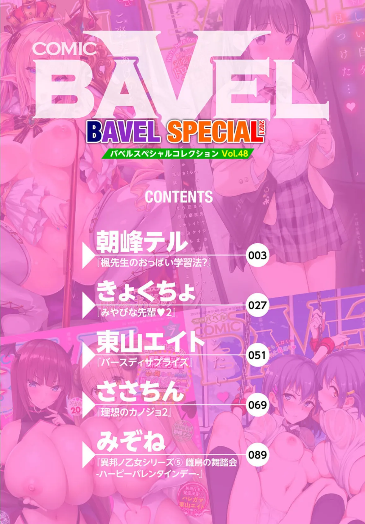 COMIC BAVEL SPECIAL COLLECTION(コミックバベル スペシャルコレクション)VOL48 2ページ