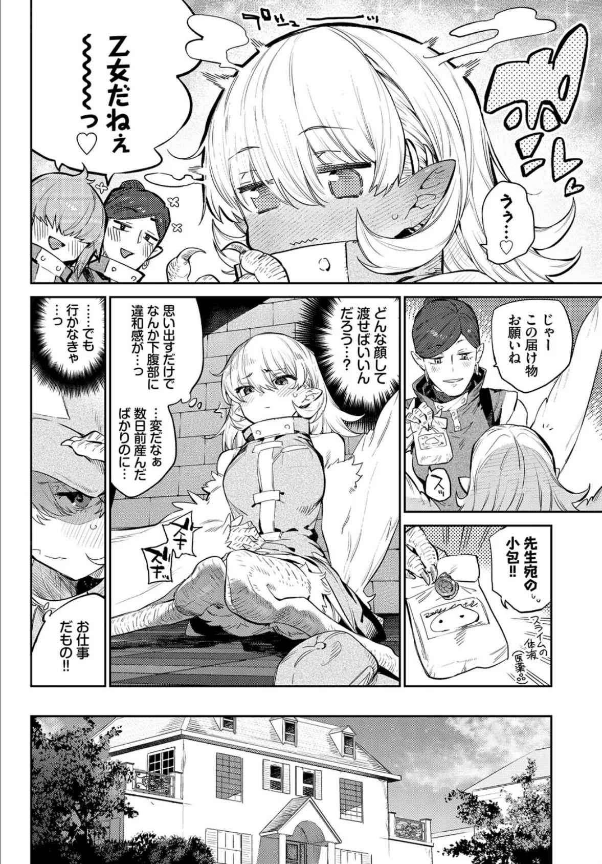 COMIC BAVEL SPECIAL COLLECTION(コミックバベル スペシャルコレクション)VOL48 22ページ