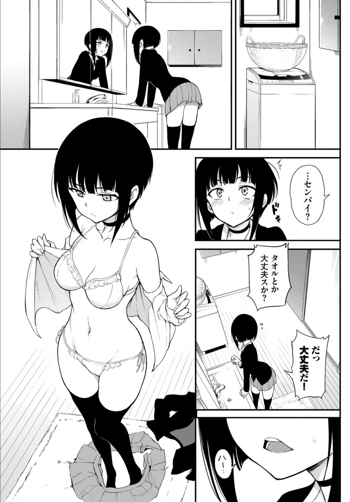 COMIC BAVEL SPECIAL COLLECTION(コミックバベル スペシャルコレクション)VOL48 9ページ