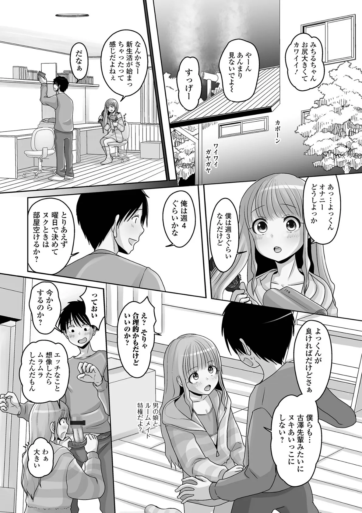 男の娘と恋愛してみませんか? 22ページ