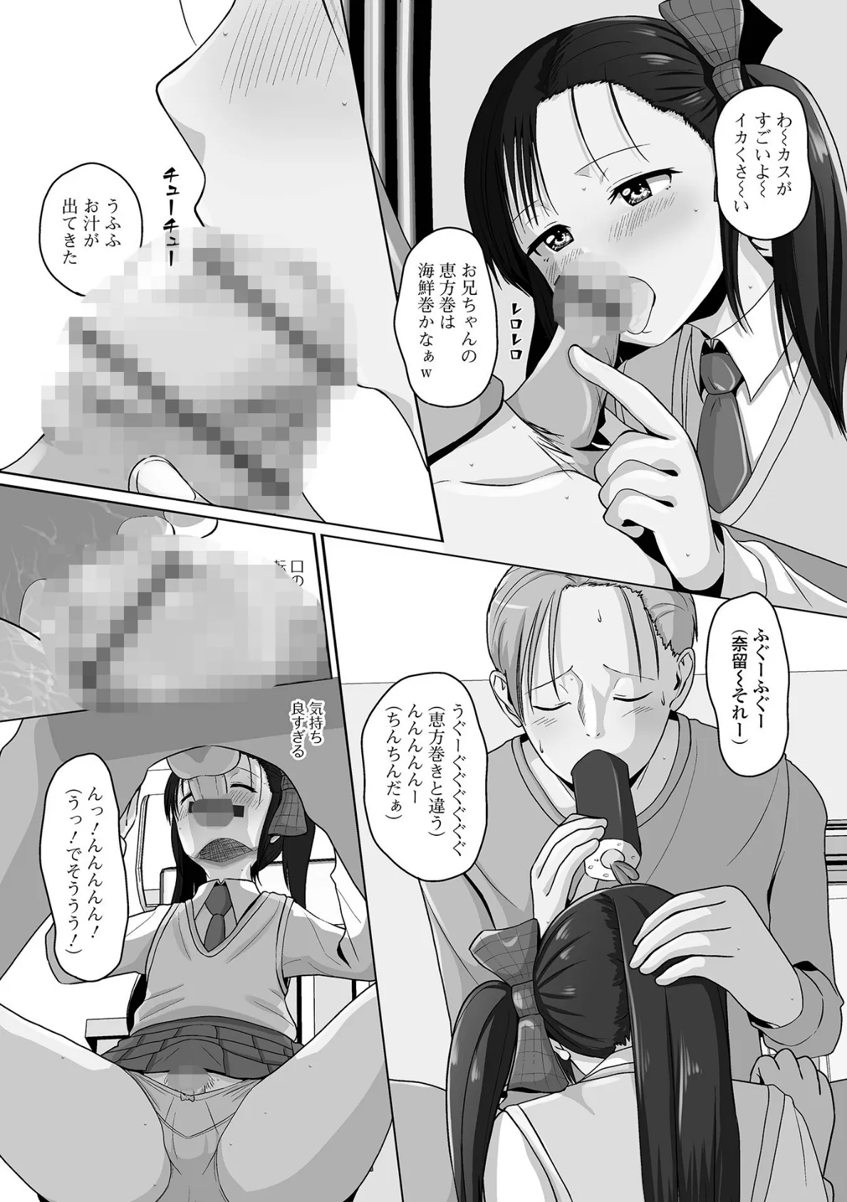 男の娘と恋愛してみませんか? 26ページ