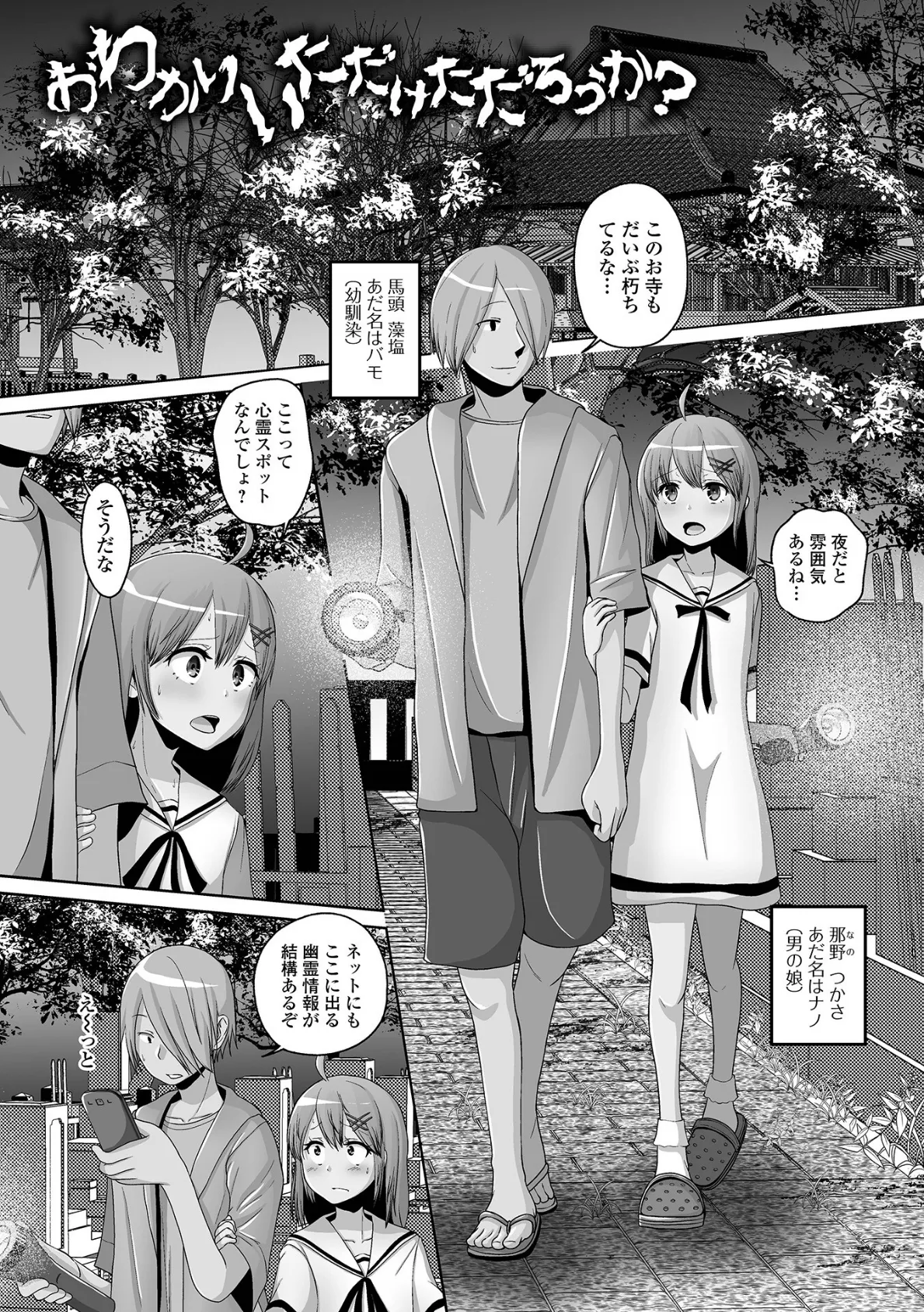 男の娘と恋愛してみませんか? 7ページ