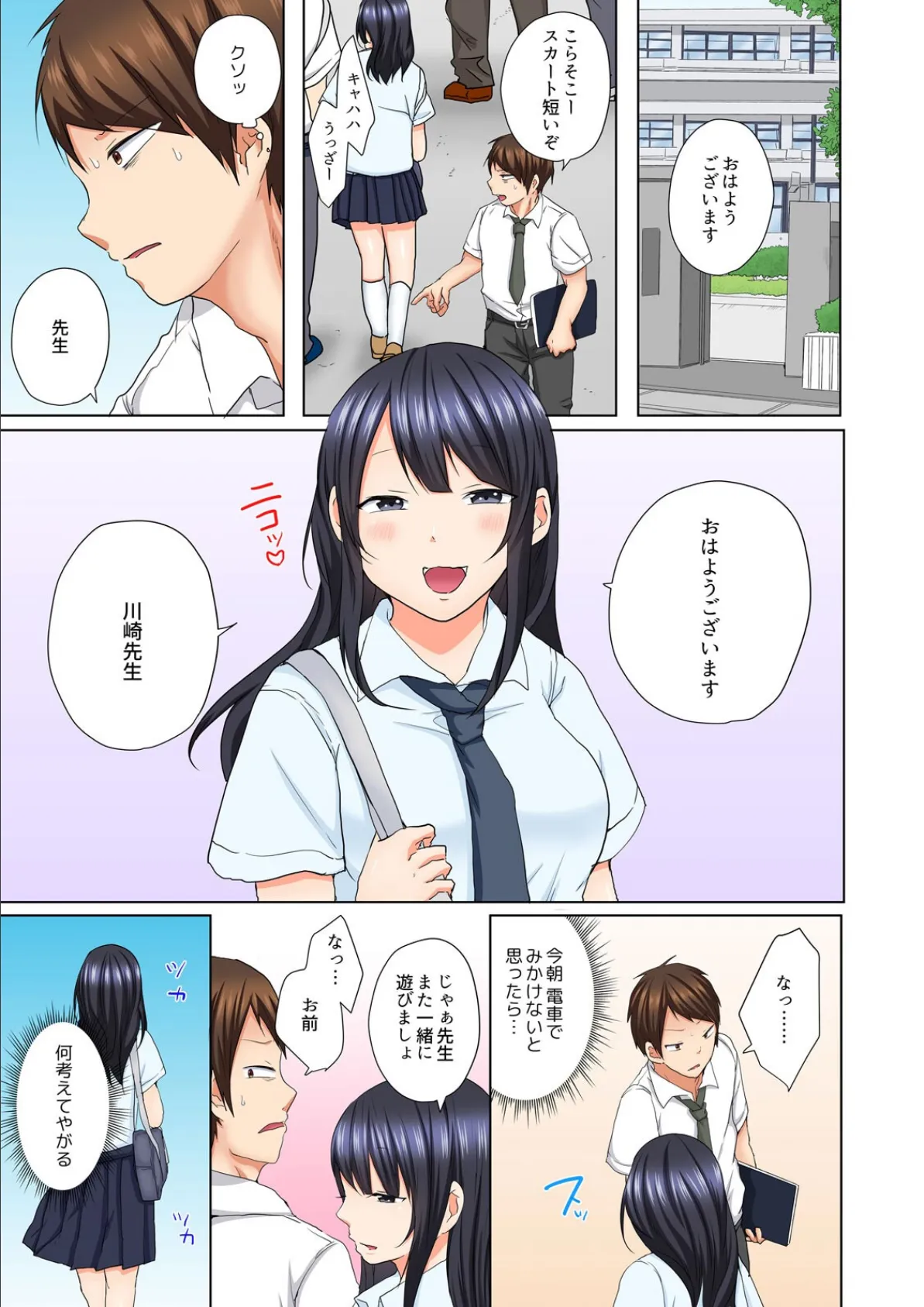 サレたいあの子〜優等生は痴●待ちの変態JK【フルカラー】(2) 3ページ