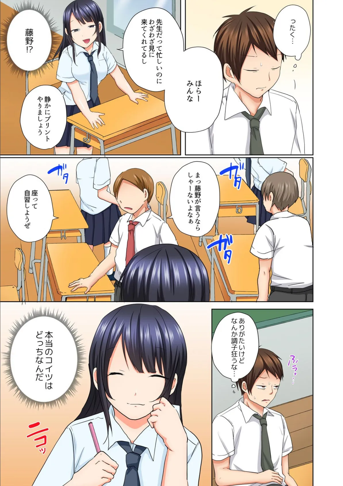 サレたいあの子〜優等生は痴●待ちの変態JK【フルカラー】(2) 5ページ