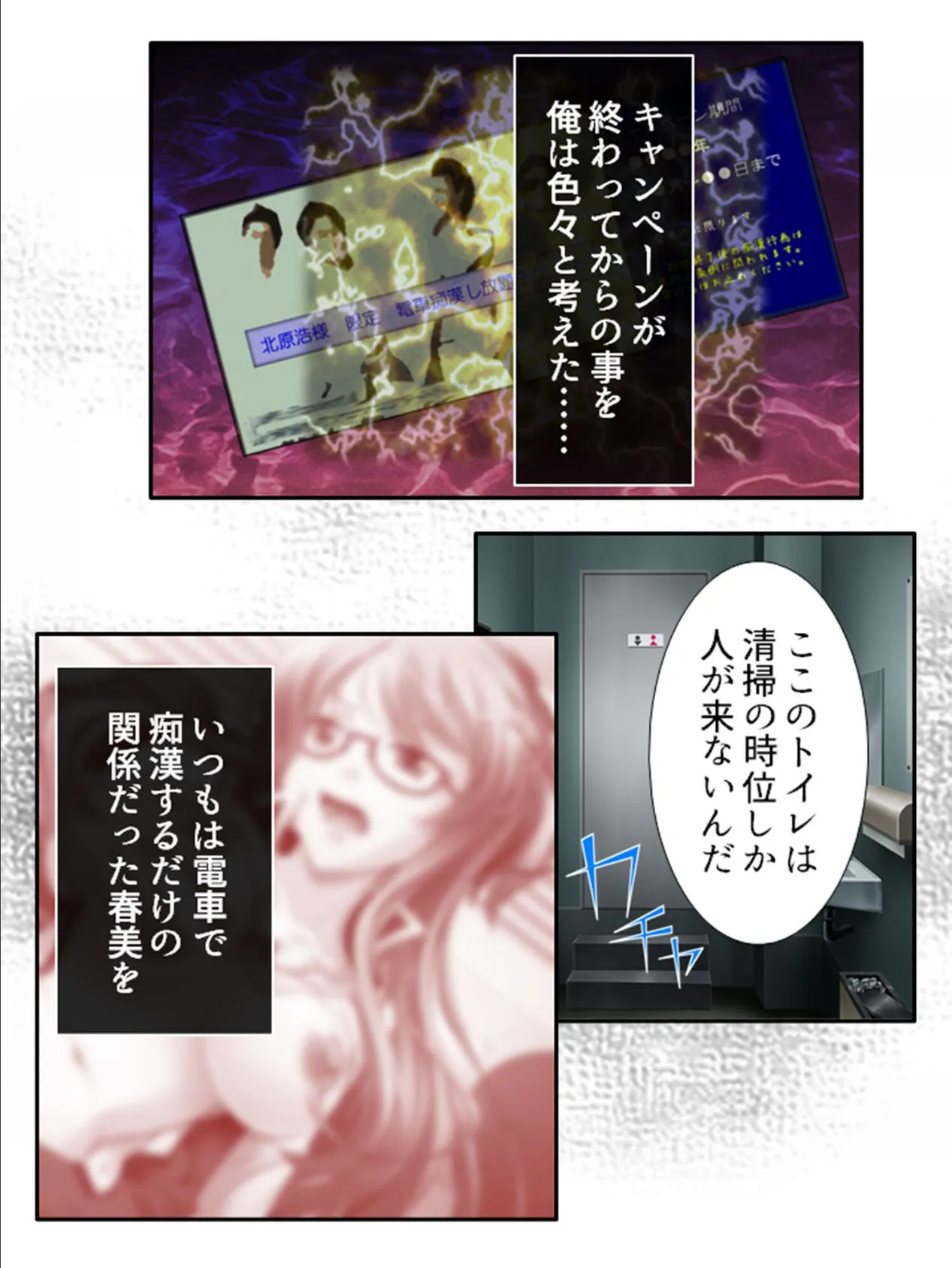 男のロマン!電車チケット 〜車内で自由にやりたい放題!?俺は絶対捕まらない〜 【単話】 最終話 4ページ