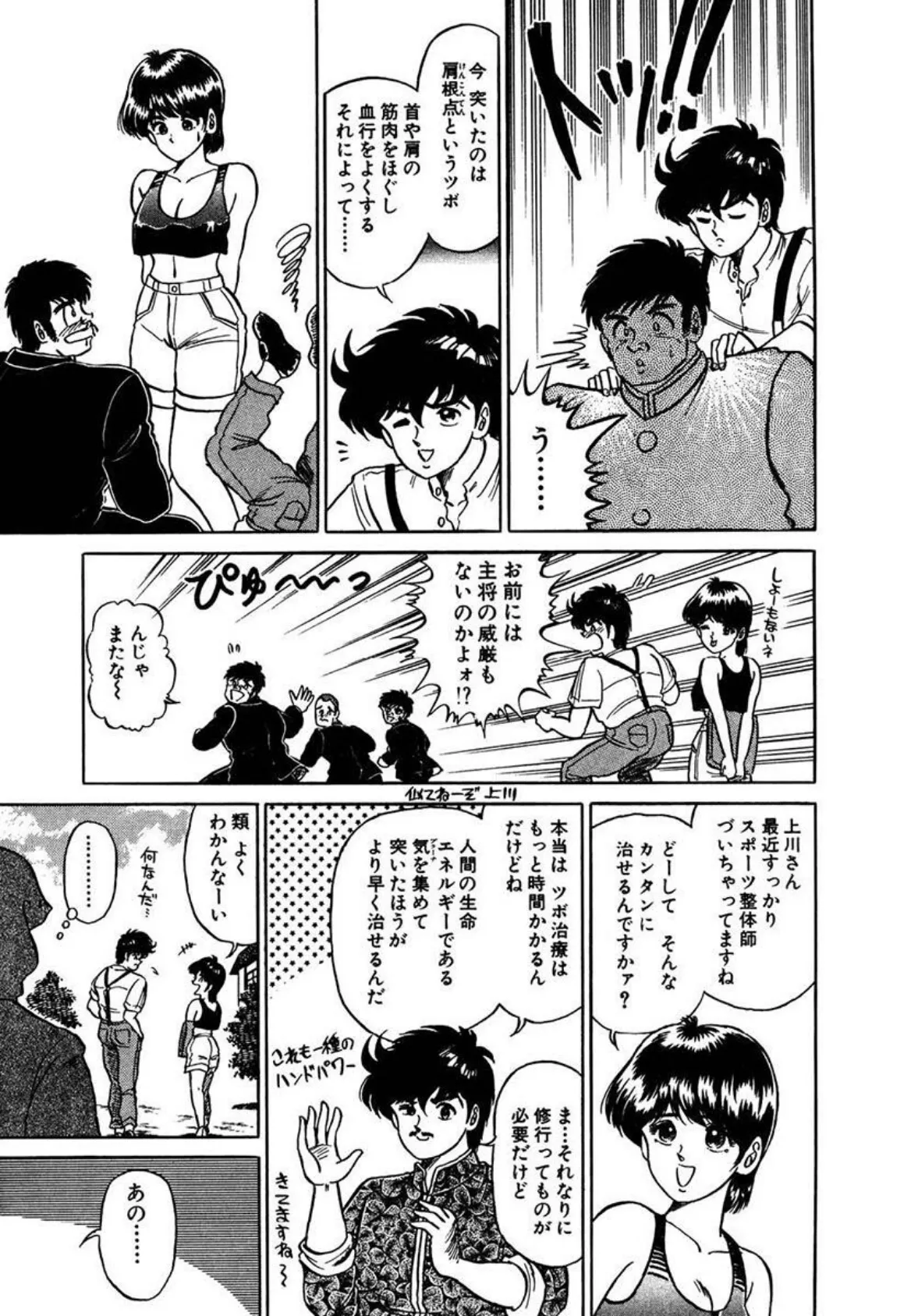 イケナイBOY《合本版》(2) 4〜6巻収録 9ページ