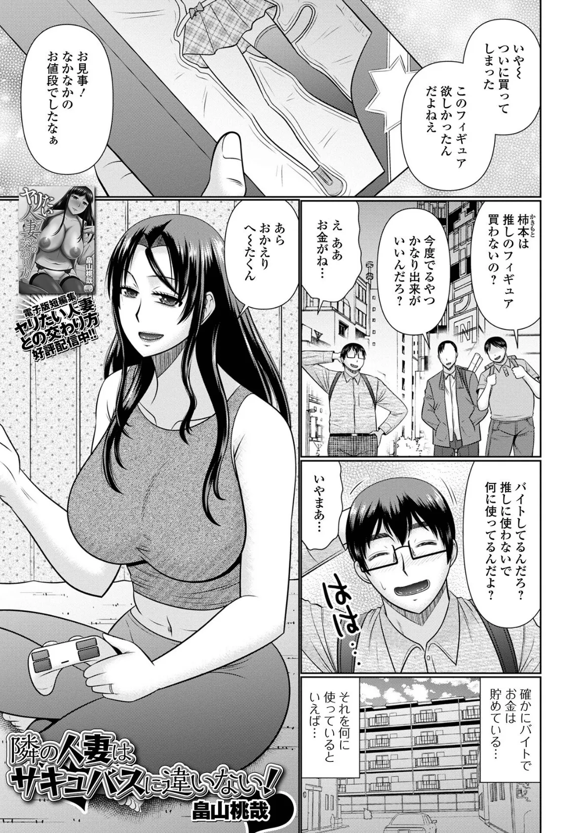 隣の人妻はサキュバスに違いない!