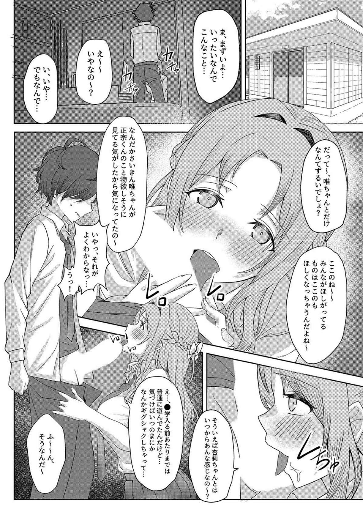 僕のことをイジメてくる幼馴染の友達と、裏ではこっそりヤリまくってる。(2) 2ページ