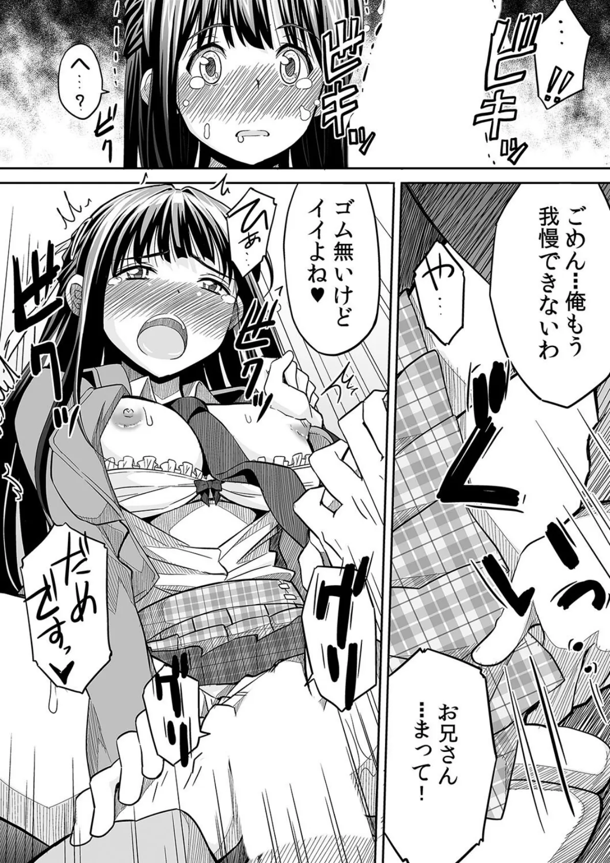 彼女の日痴情(2) 8ページ