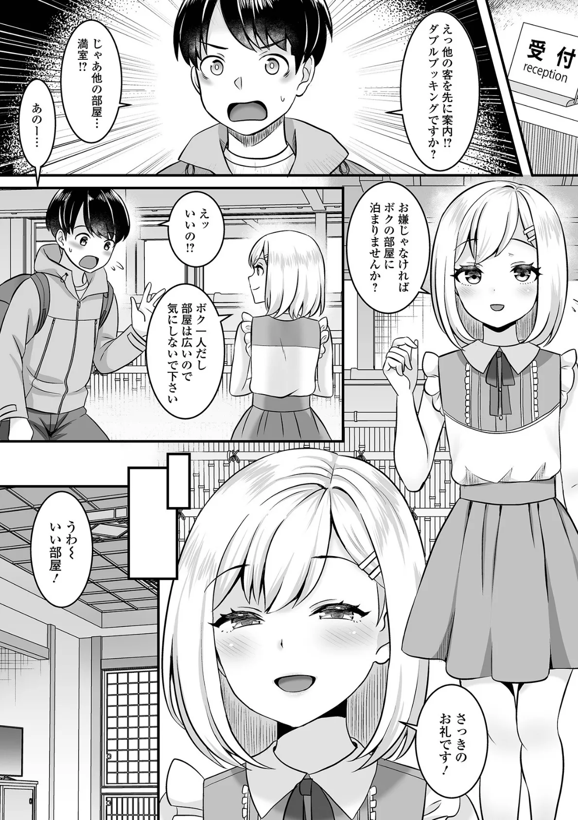 部屋に誘っていいですか?? 相部屋温泉 2ページ