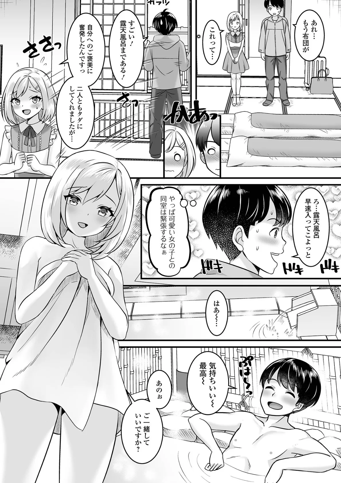 部屋に誘っていいですか?? 相部屋温泉 3ページ