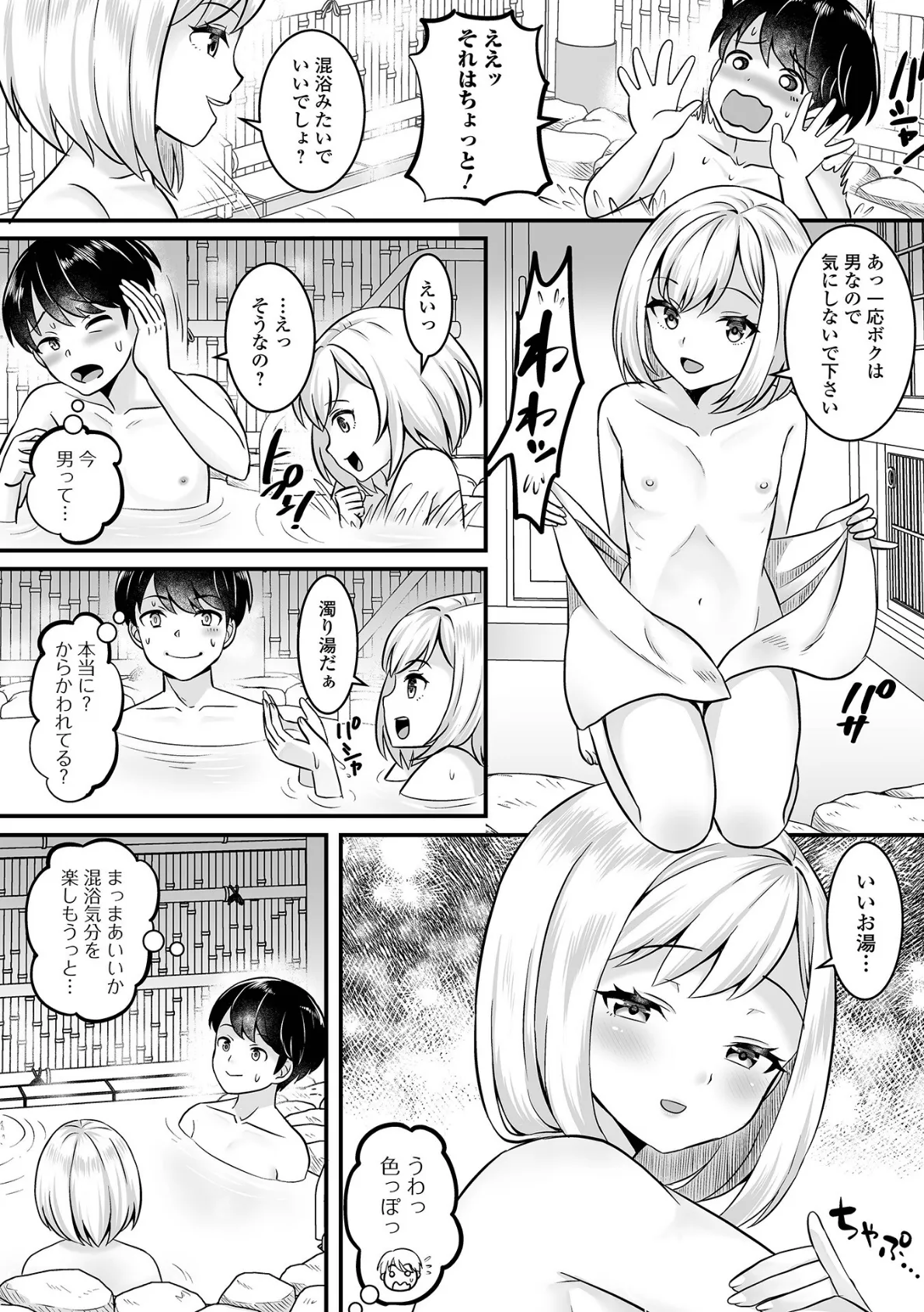 部屋に誘っていいですか?? 相部屋温泉 4ページ