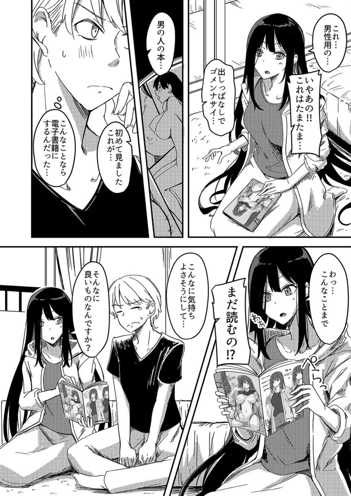 雨降るあくる日あの子をうちに(1) 7ページ