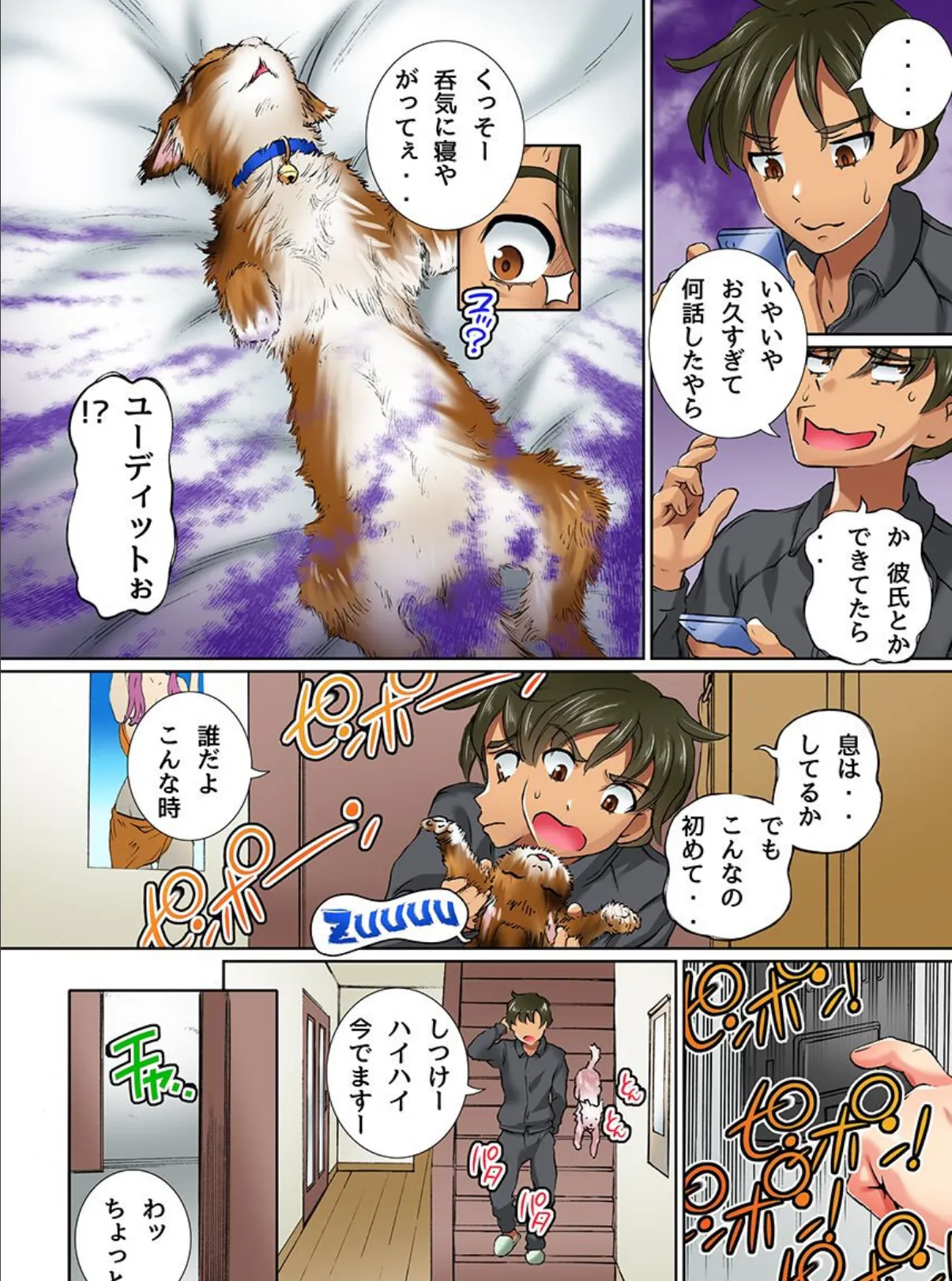 女子が全員ビッチになっちゃった!発情、姉、ギャル 7ページ