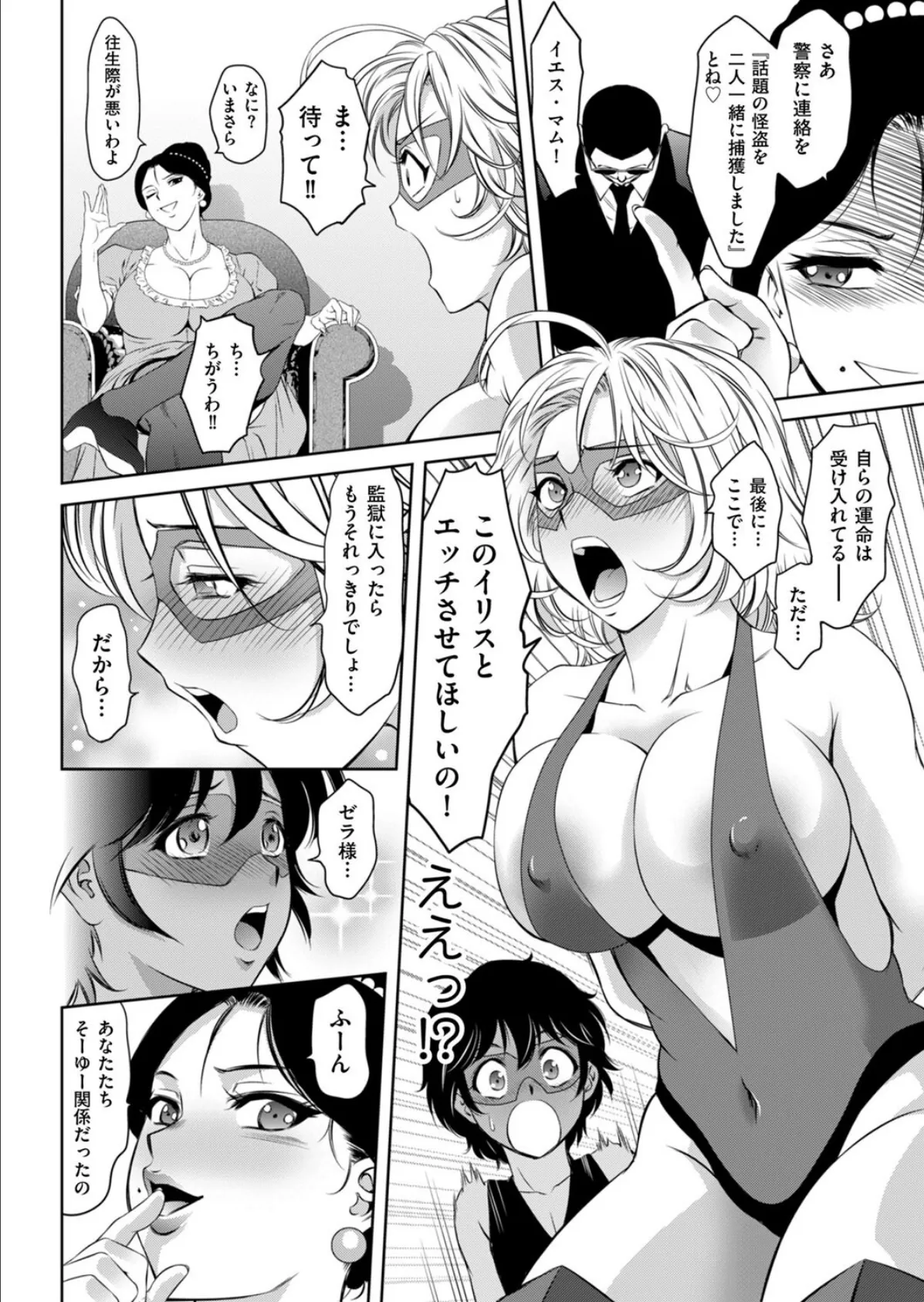 月下の怪盗は艶戯(えんぎ)に咽(むせ)ぶ 6ページ