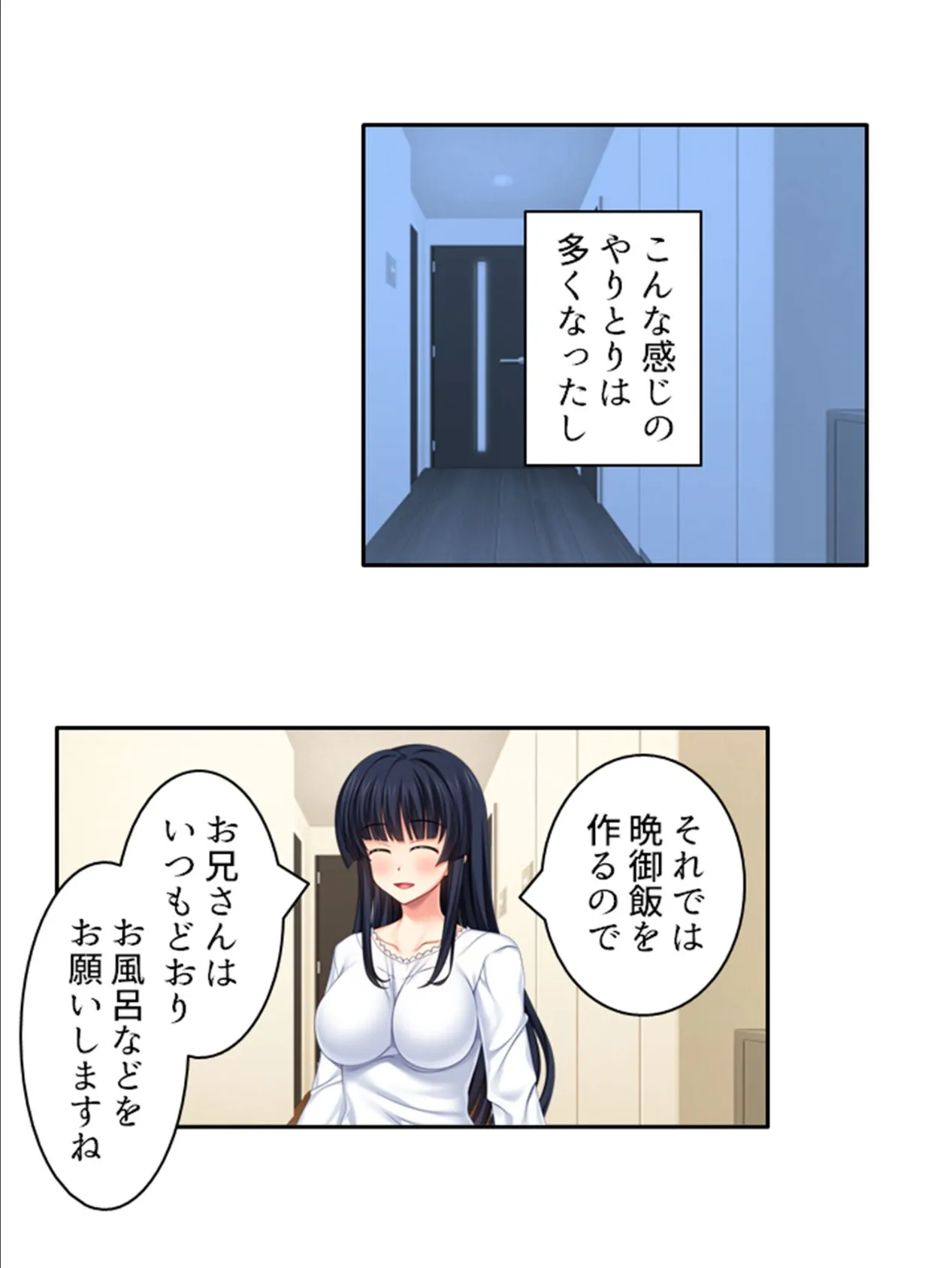 父に隠れて巨乳の義妹とセックス三昧 〜連れ子同士のヤりまくり新性活〜 (単話) 最終話 8ページ