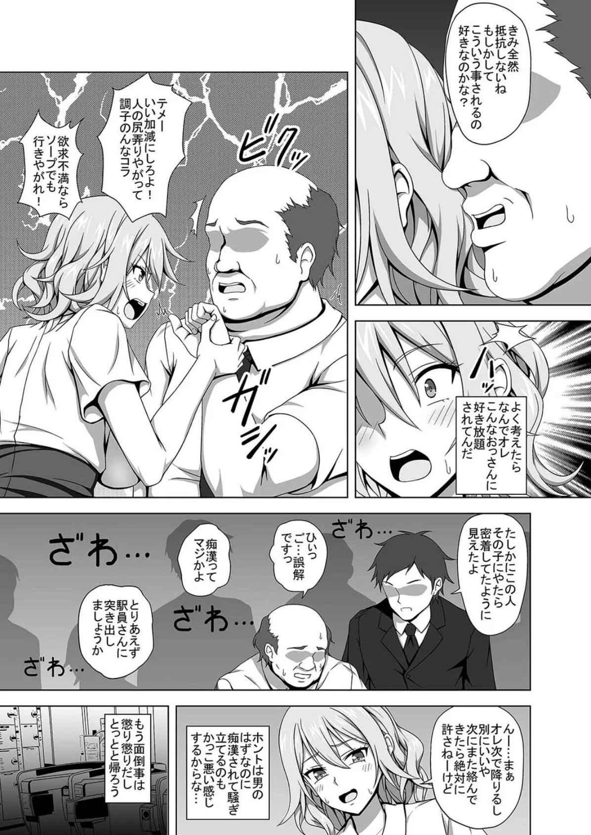 俺が女体化したからってエロい目で見るなよ!(3) 5ページ