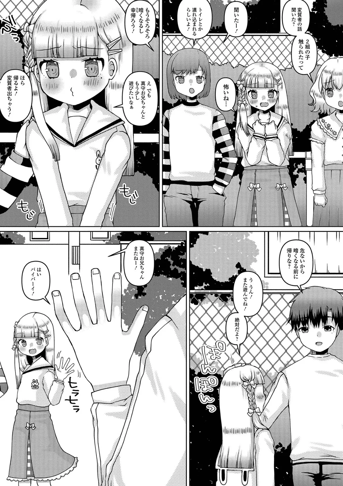 コミック刺激的SQUIRT!! Vol.40 24ページ