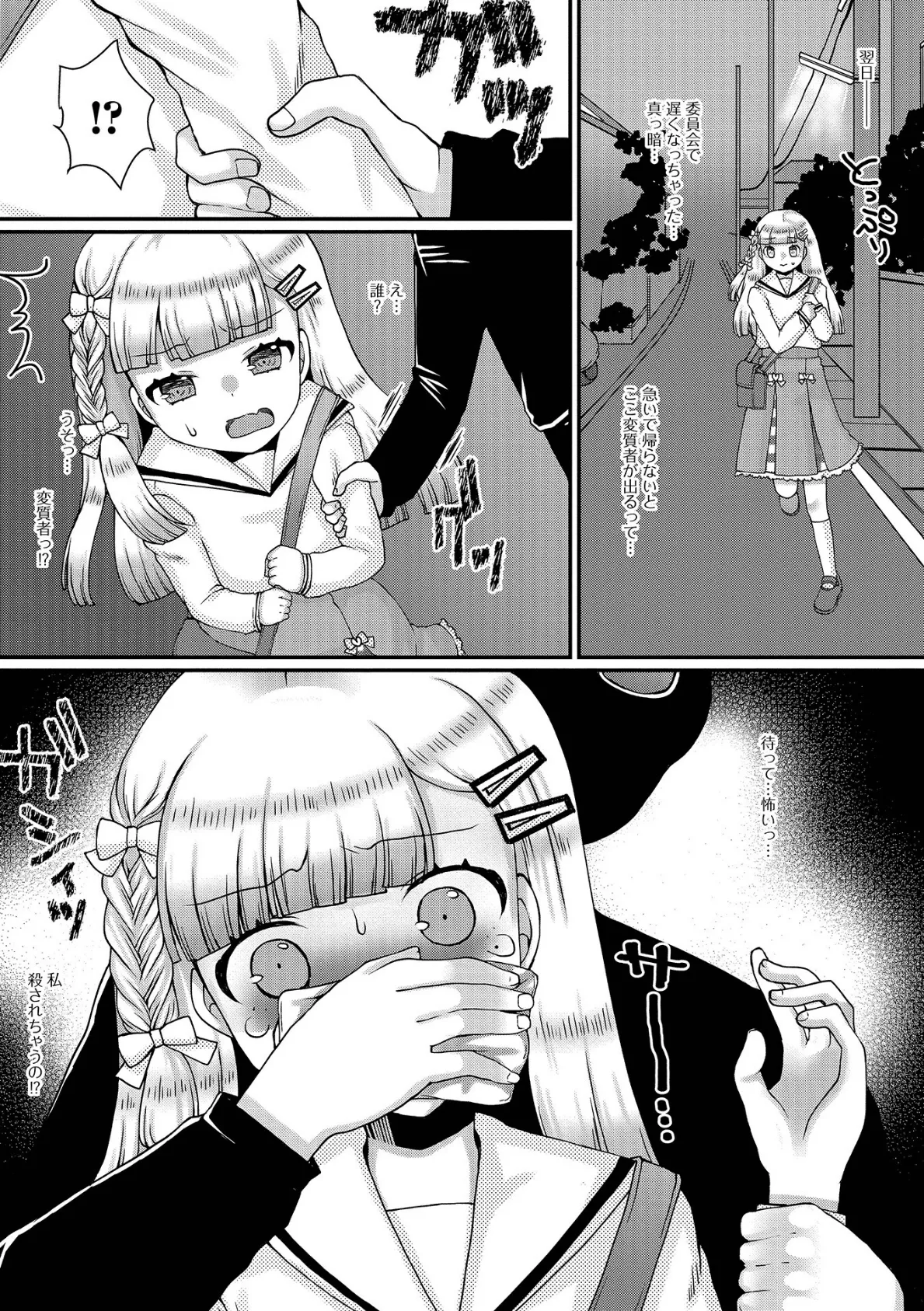 コミック刺激的SQUIRT!! Vol.40 25ページ