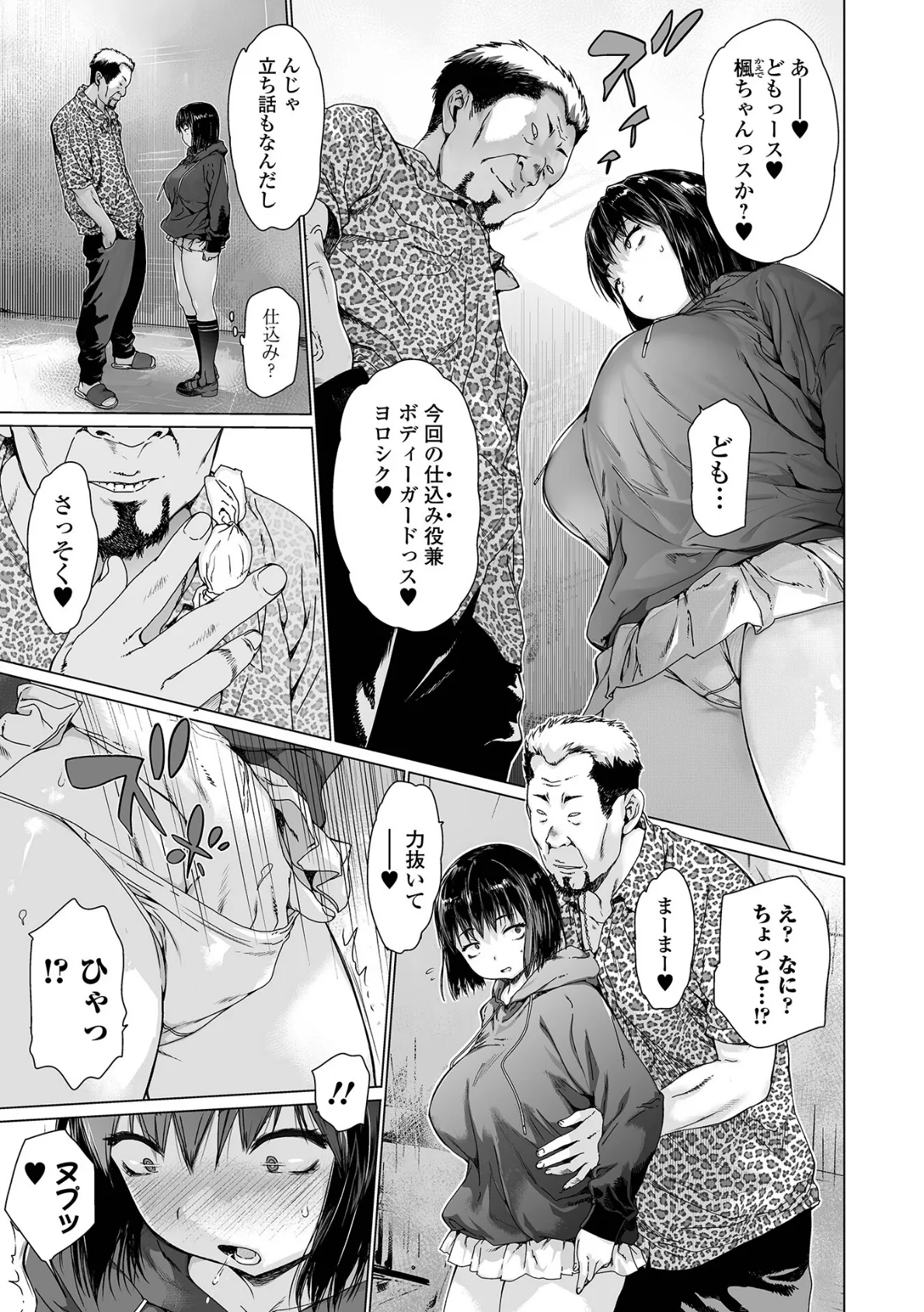 コミック刺激的SQUIRT!! Vol.40 5ページ