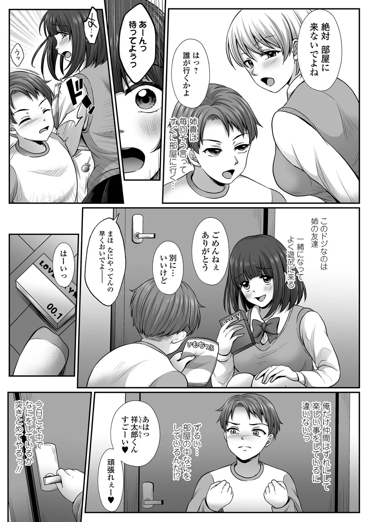 お姉ちゃんたち、僕の悩み事聞いてくれる…? 第3話 3ページ