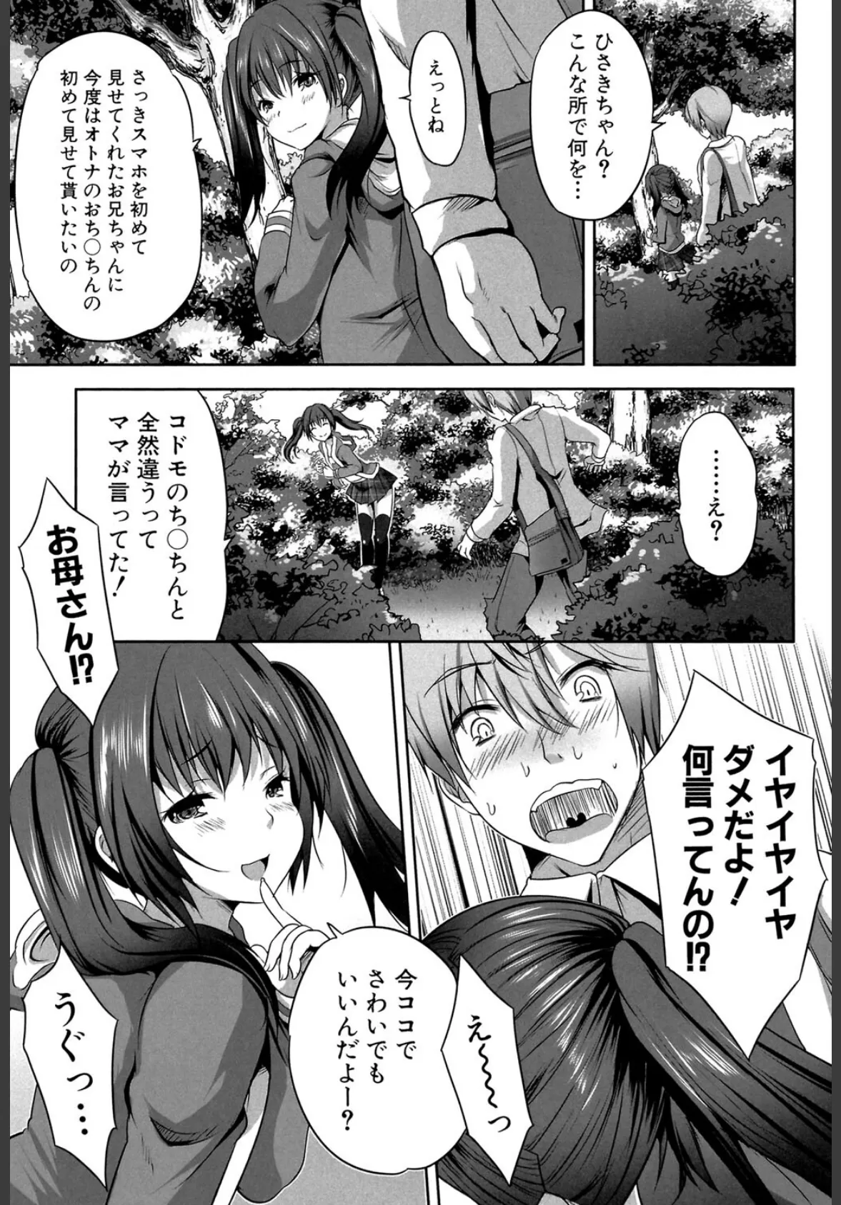 母娘丼(MUJIN COMICS 名作集 vol.16)(SINK/創田ぐみ/ズッキーニ/秋神サトル) 15ページ