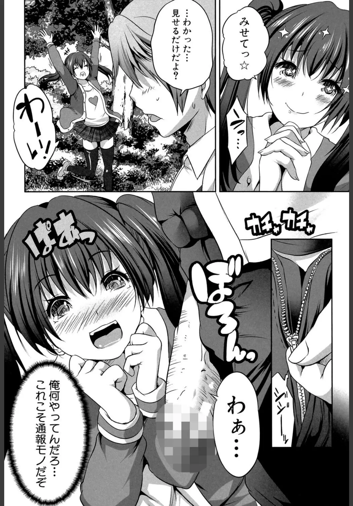 母娘丼(MUJIN COMICS 名作集 vol.16)(SINK/創田ぐみ/ズッキーニ/秋神サトル) 16ページ