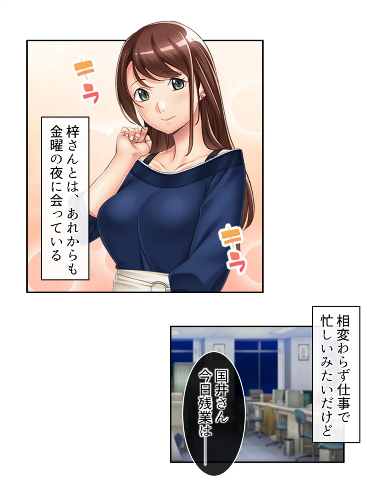 逢瀬で解消!ナマ出しヘブン! 〜性欲を持て余した3人の美女〜 第7巻 7ページ