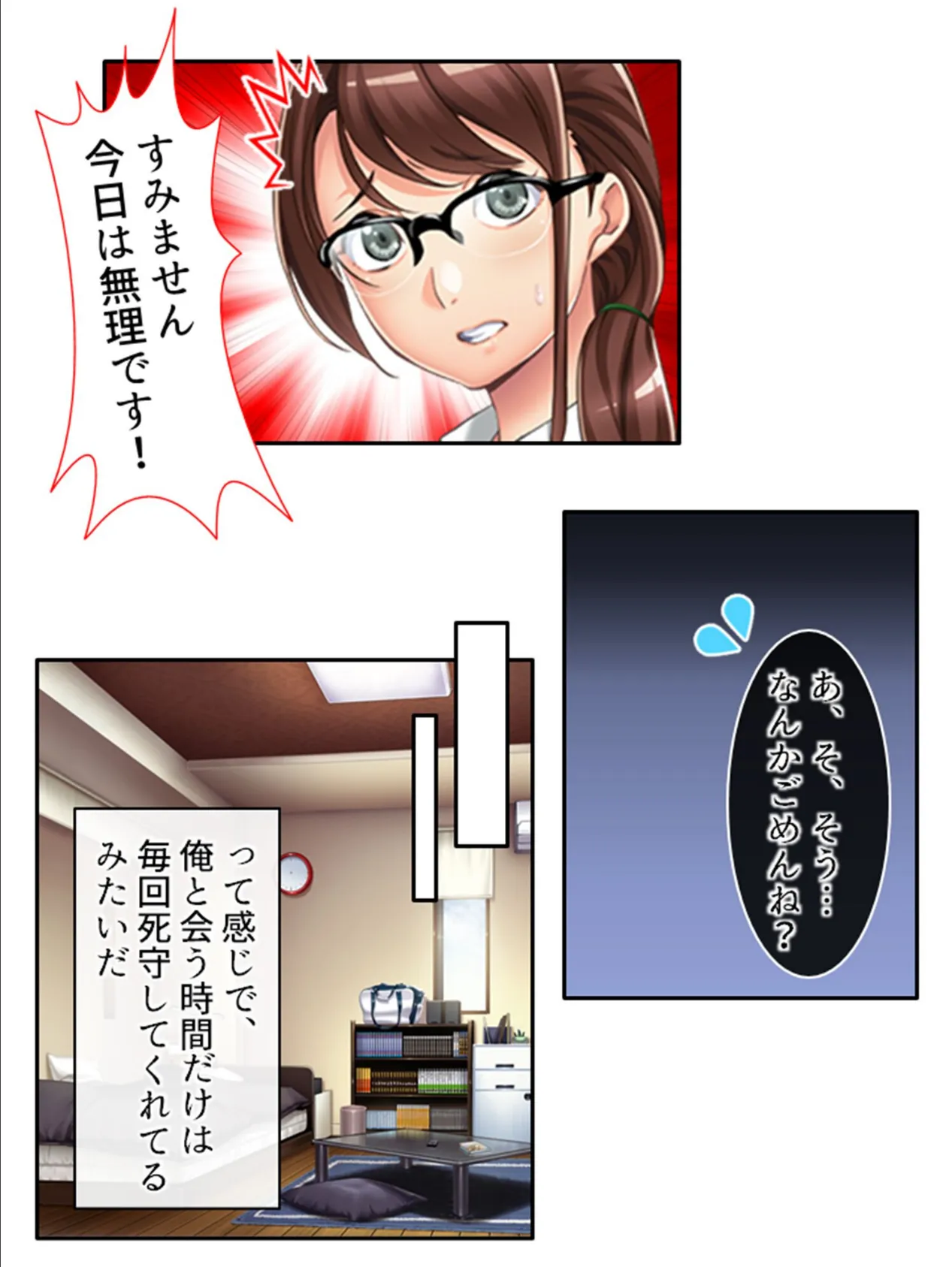 逢瀬で解消!ナマ出しヘブン! 〜性欲を持て余した3人の美女〜 第7巻 8ページ