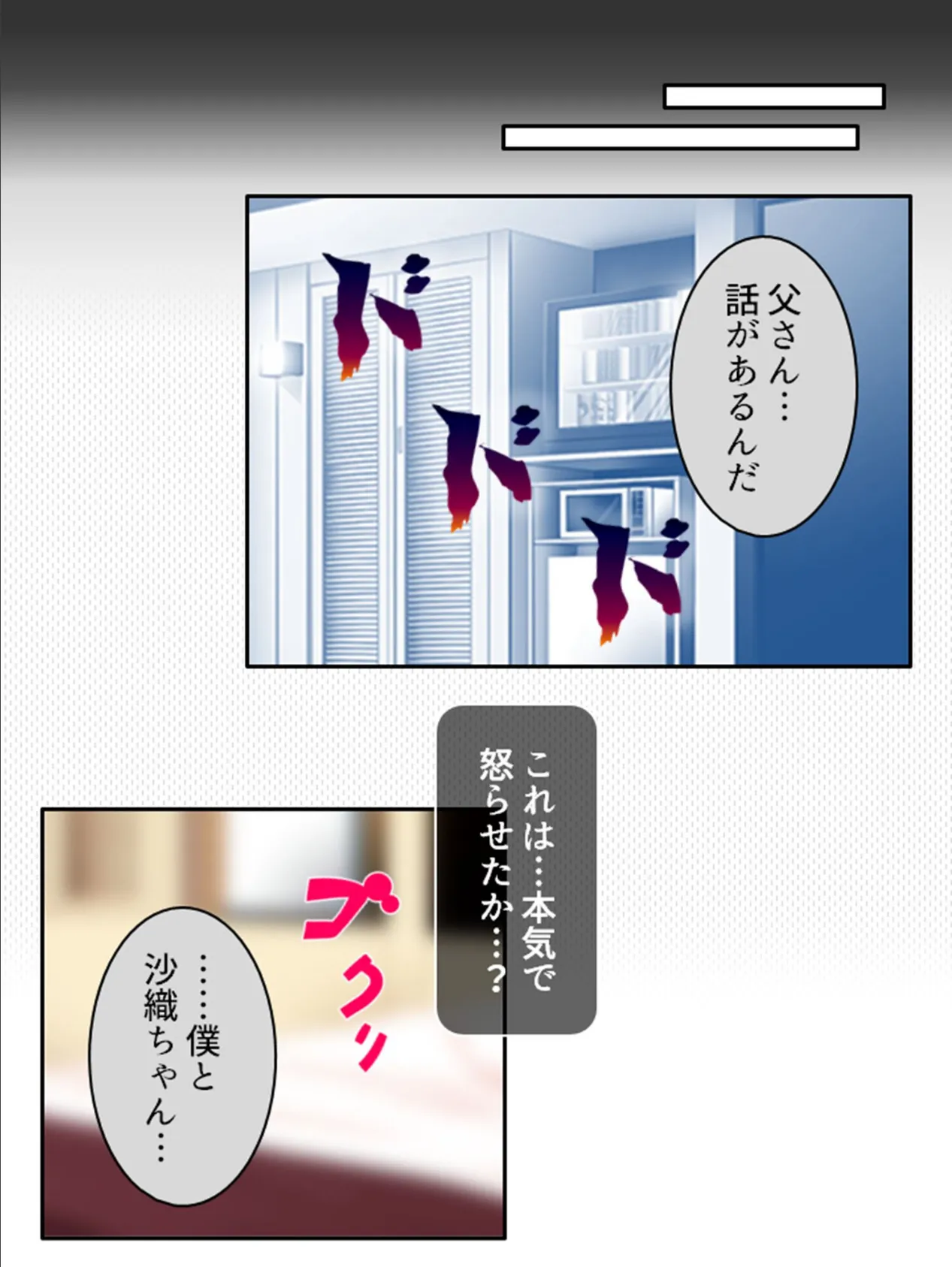 お義父さん!私とエッチしてください! 〜今から息子の嫁と同衾します〜 (単話) 最終話 7ページ