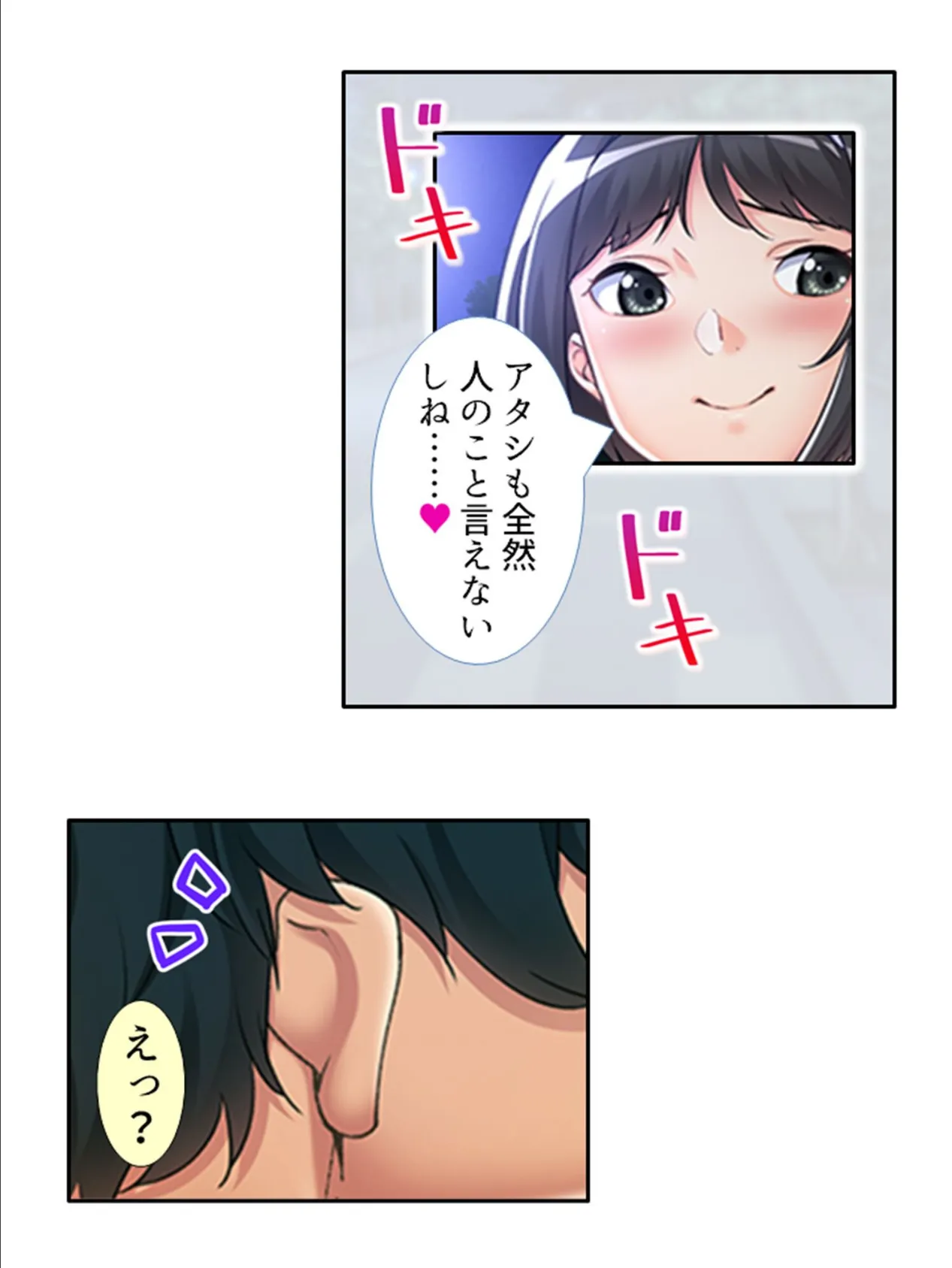 逢瀬で解消!ナマ出しヘブン! 〜性欲を持て余した3人の美女〜 (単話) 最終話 8ページ
